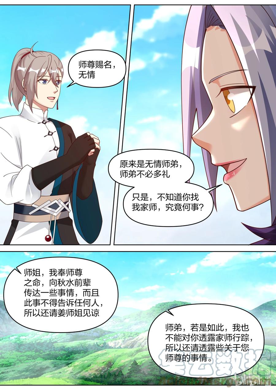 《修罗武神》440 绝世尤物 第11页