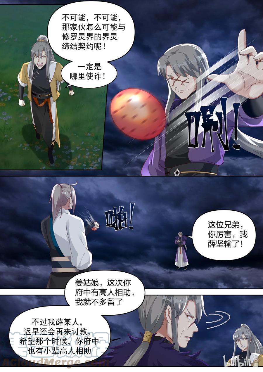 《修罗武神》440 绝世尤物 第9页
