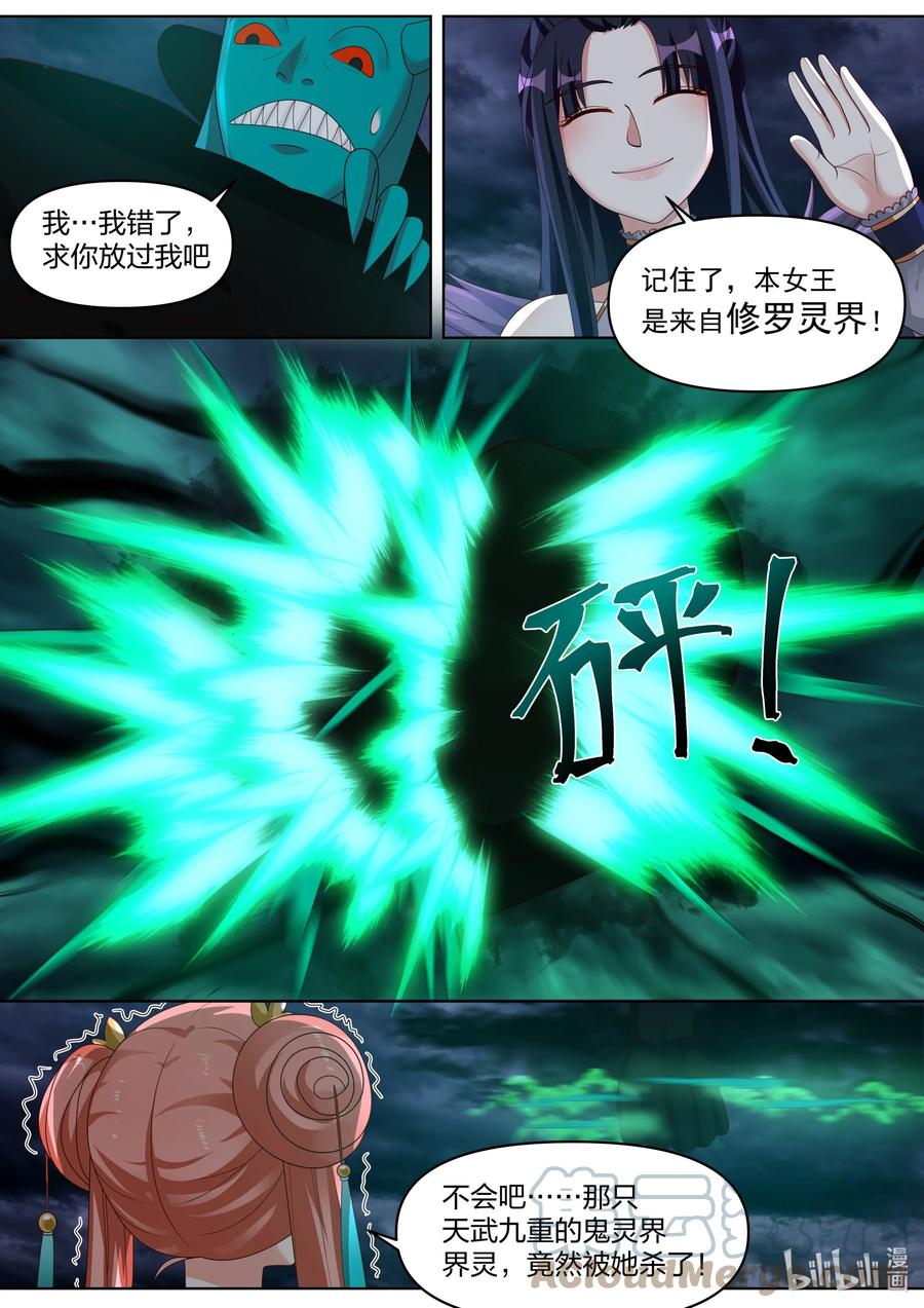 《修罗武神》440 绝世尤物 第8页