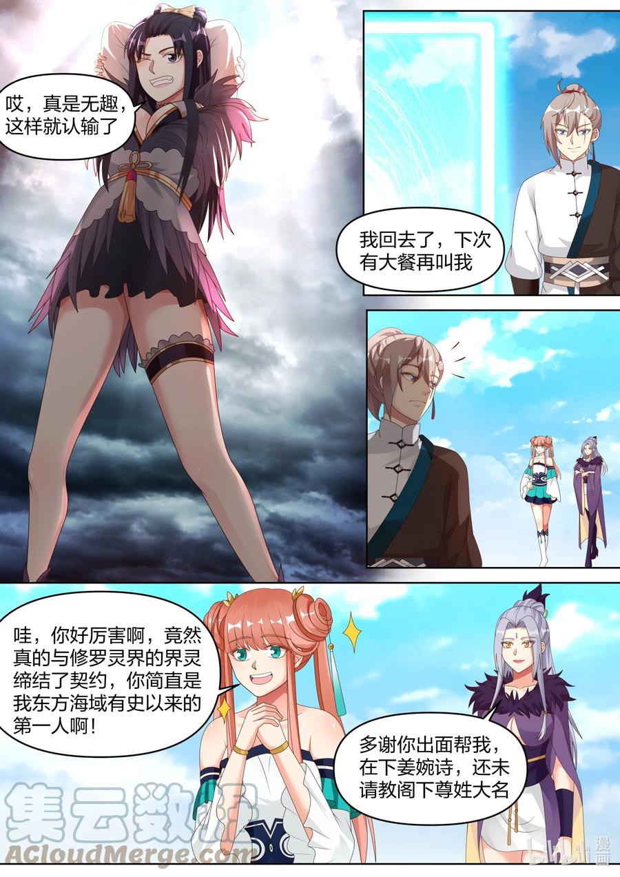 《修罗武神》440 绝世尤物 第10页