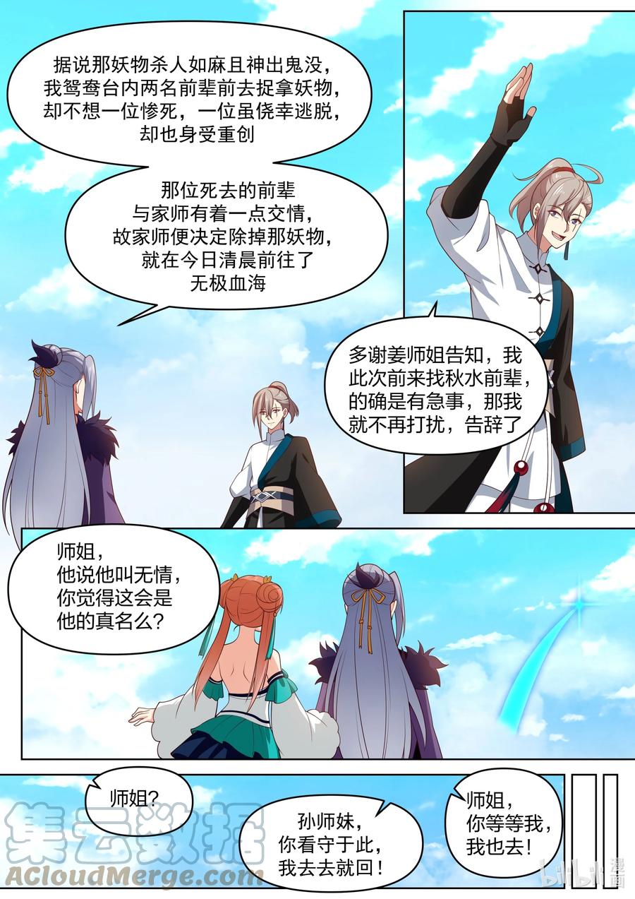 《修罗武神》441 远古传说 第4页
