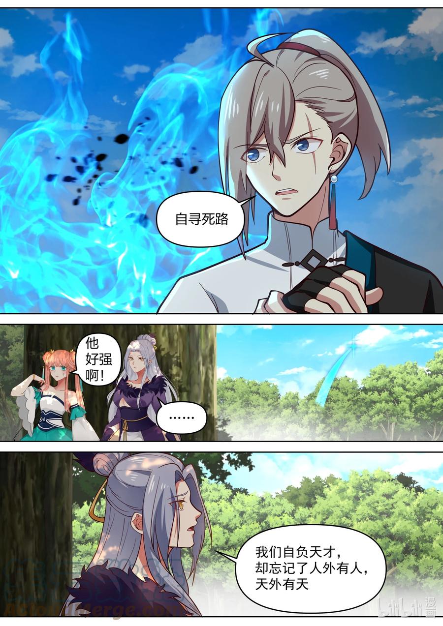 《修罗武神》441 远古传说 第7页