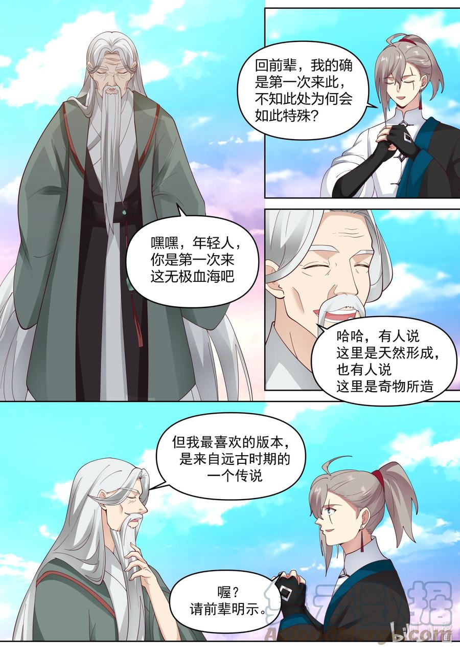 《修罗武神》441 远古传说 第9页