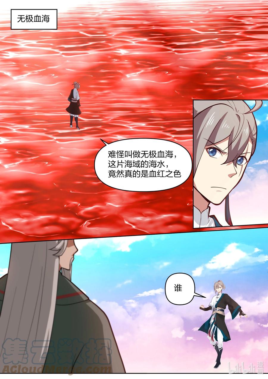 《修罗武神》441 远古传说 第8页