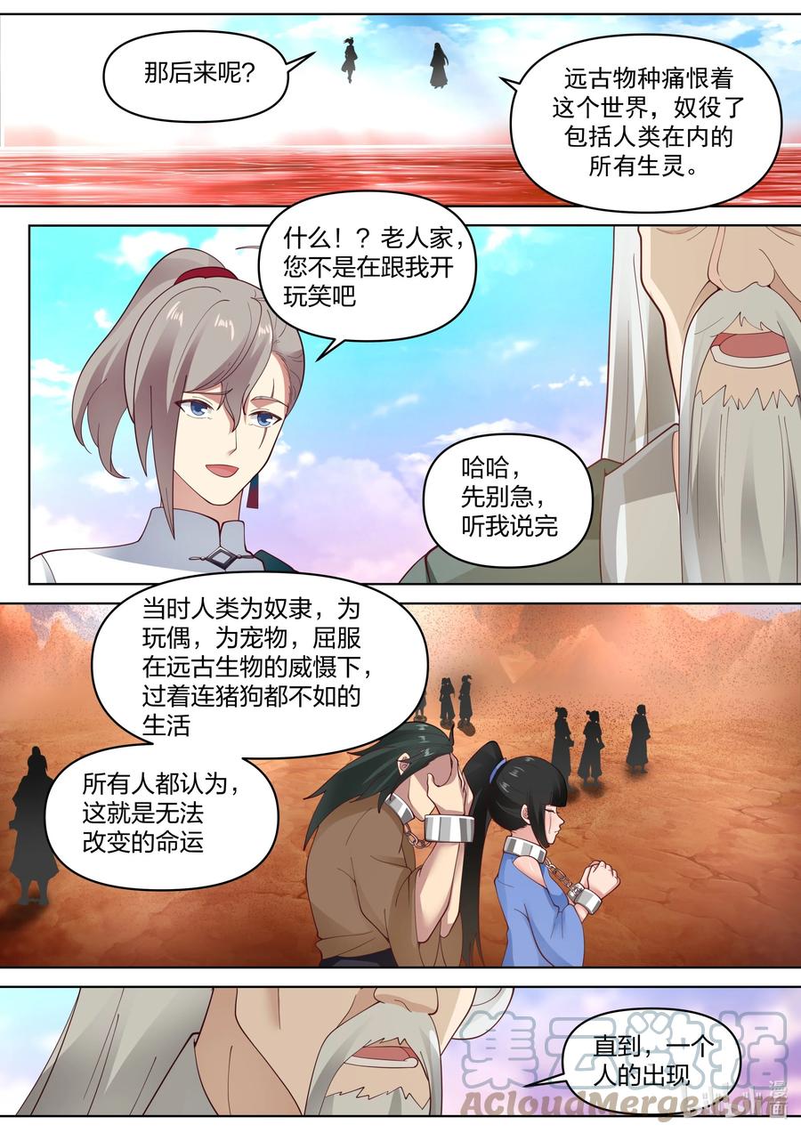 《修罗武神》441 远古传说 第11页