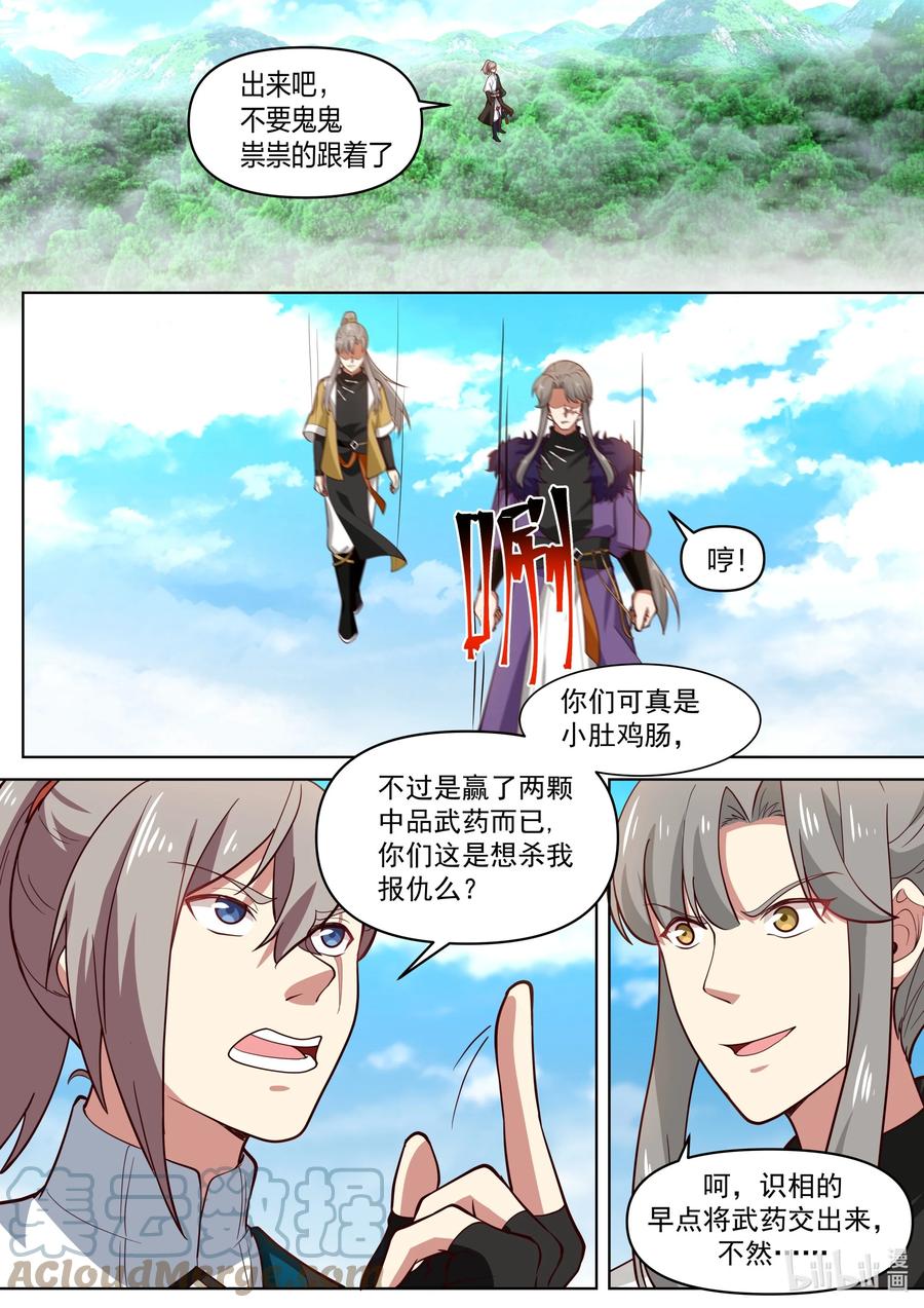 《修罗武神》441 远古传说 第5页