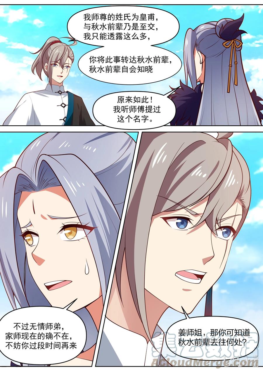 《修罗武神》441 远古传说 第2页