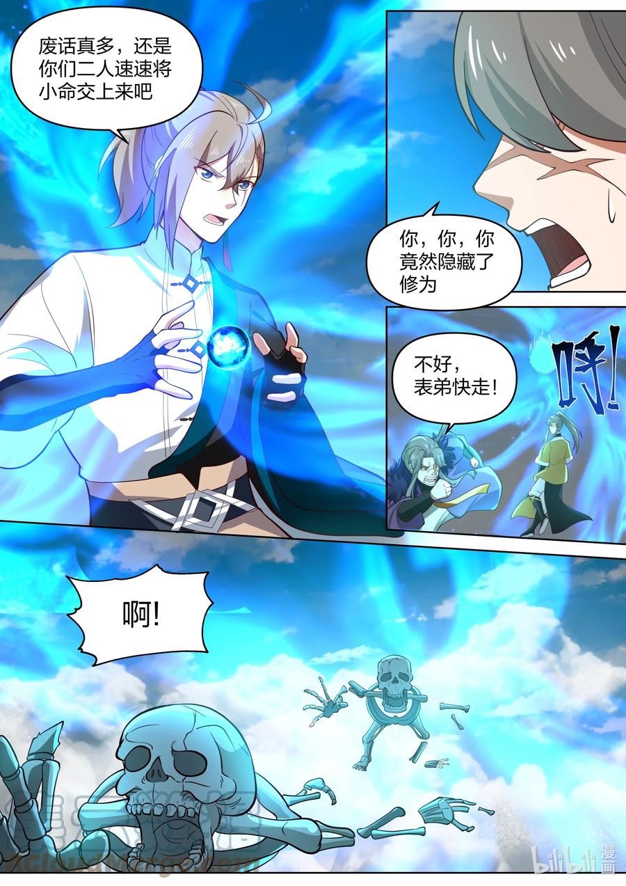 《修罗武神》441 远古传说 第6页