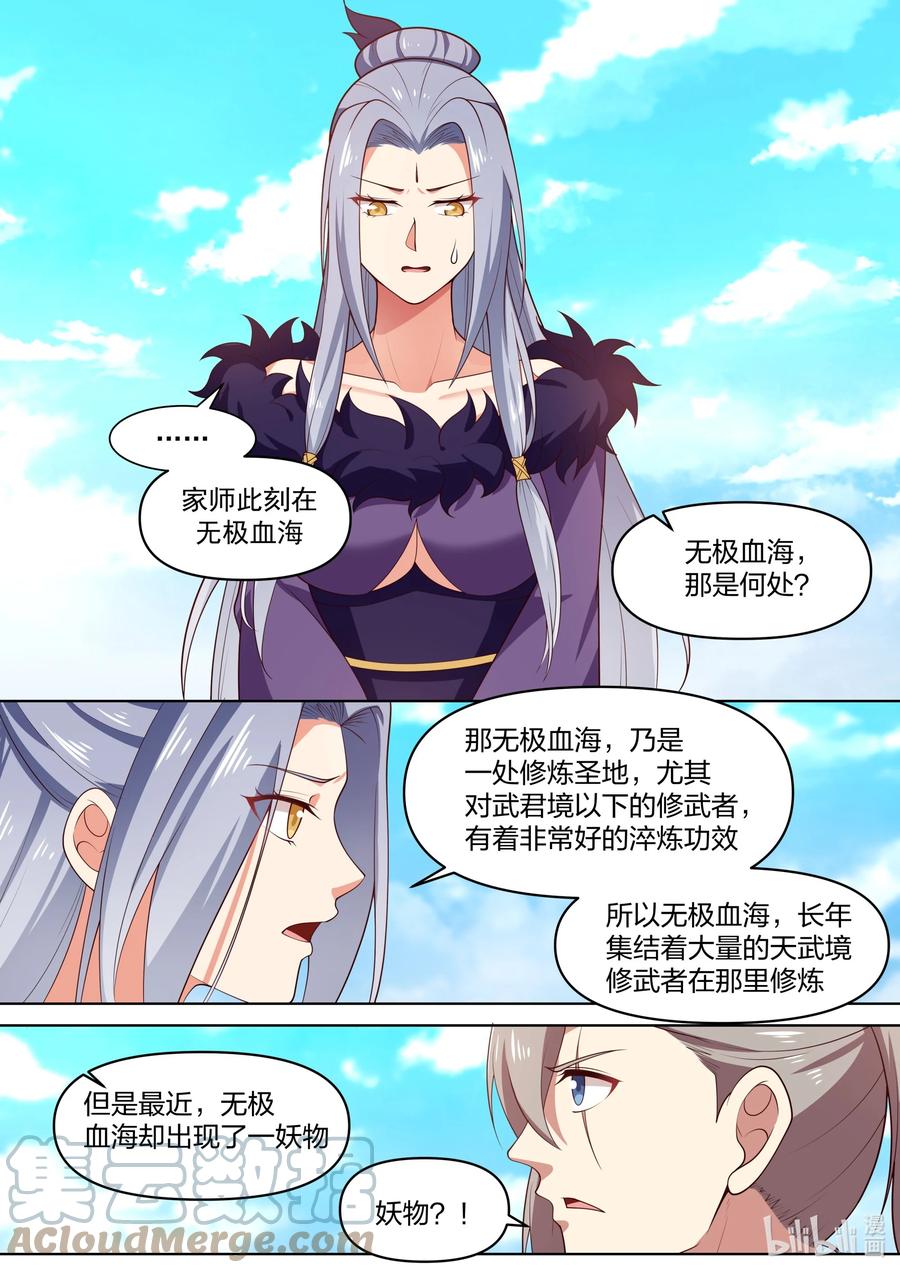 《修罗武神》441 远古传说 第3页