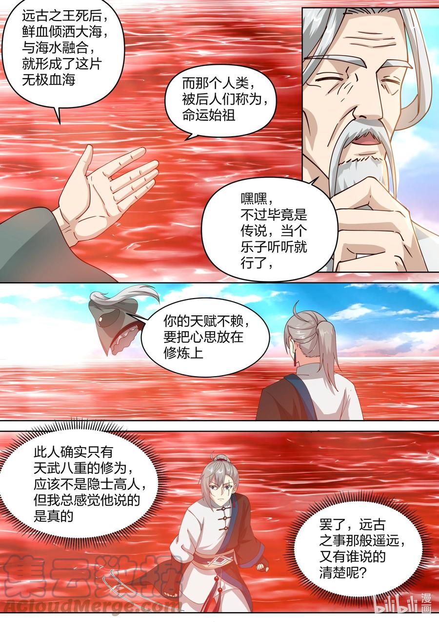 《修罗武神》442 对战武君 第3页