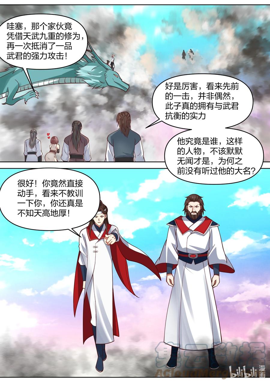 《修罗武神》442 对战武君 第11页