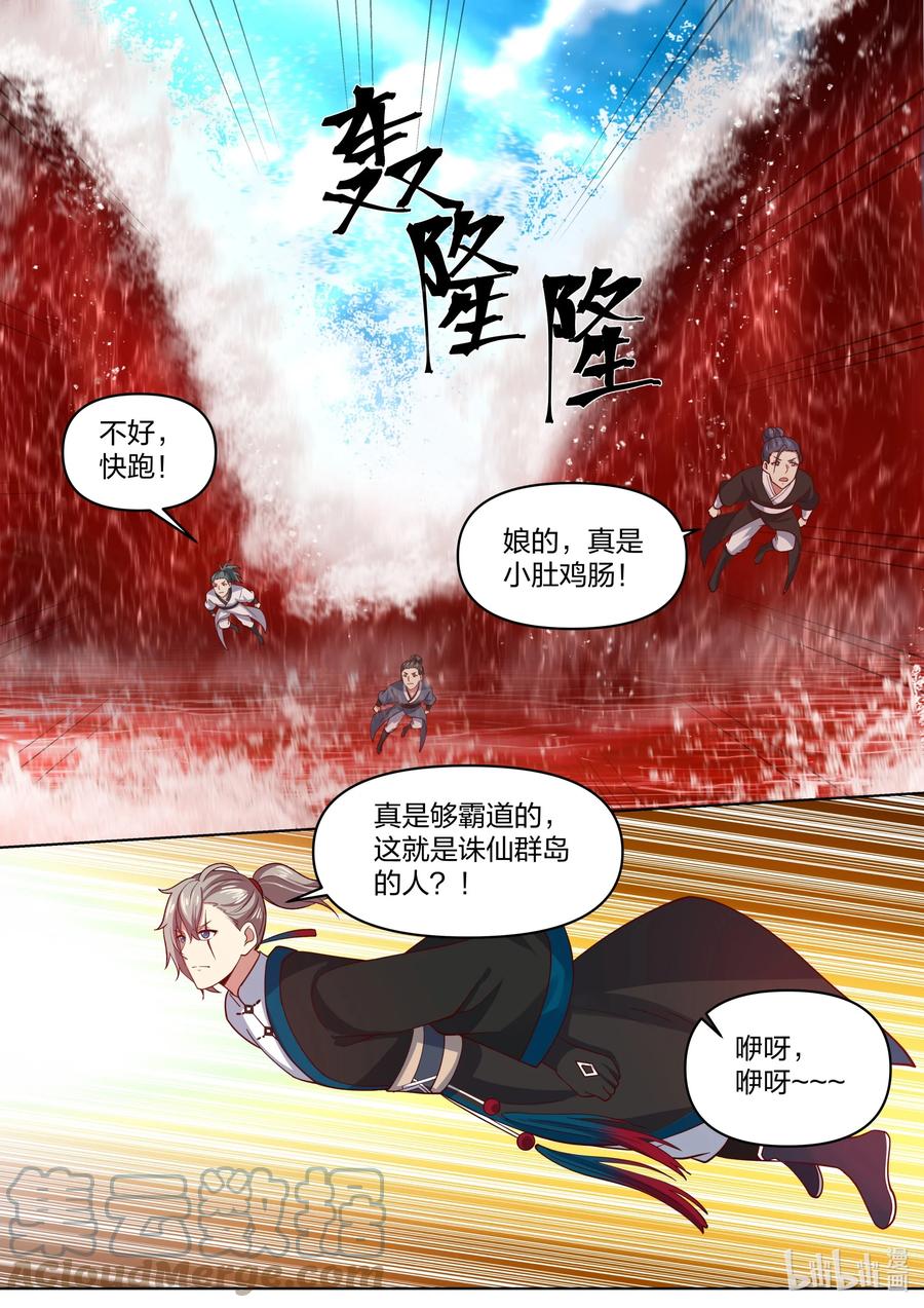 《修罗武神》442 对战武君 第7页