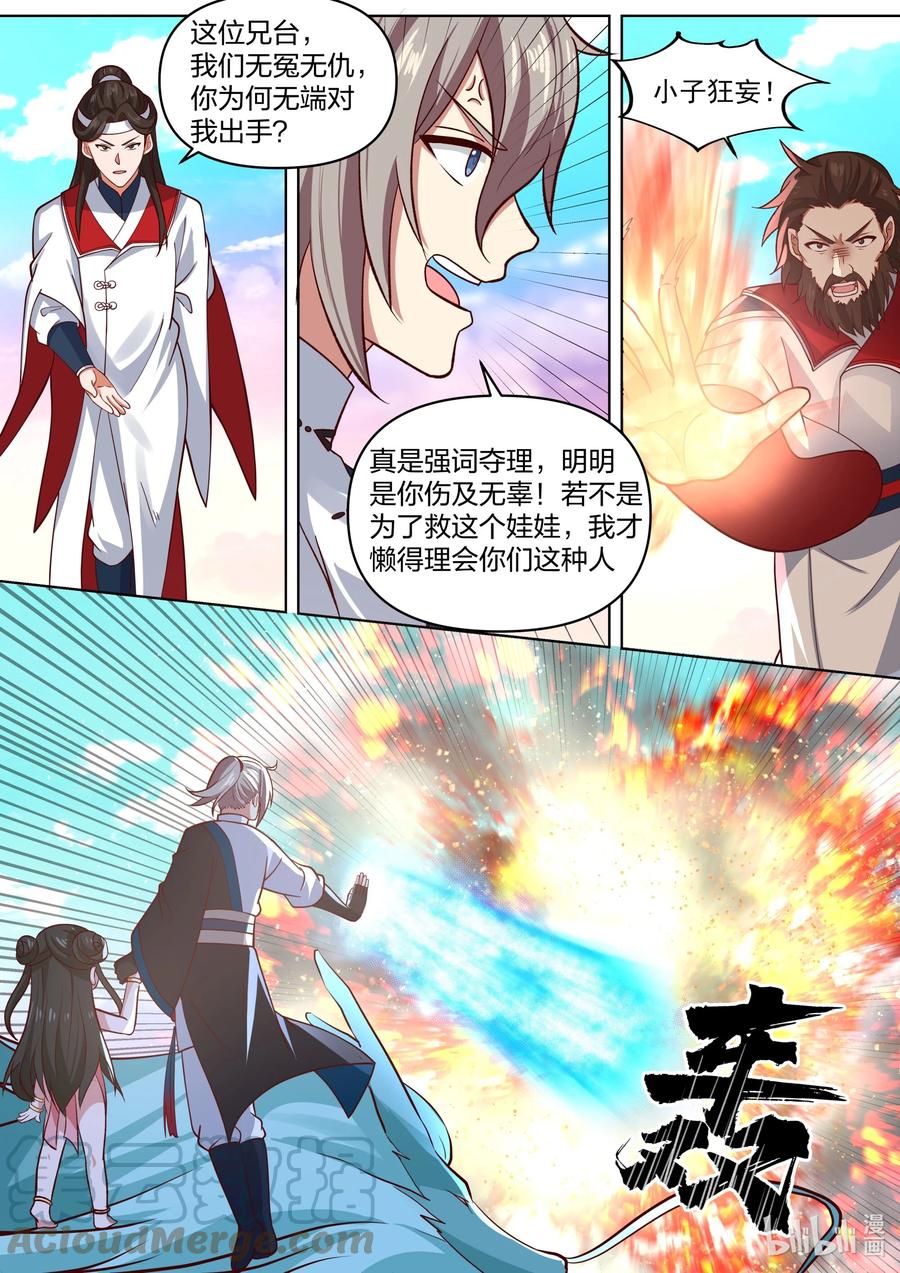《修罗武神》442 对战武君 第10页