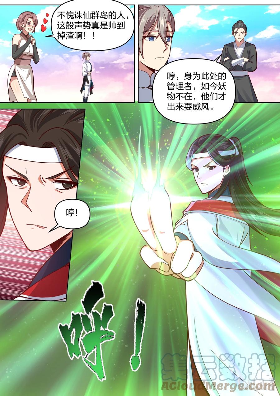 《修罗武神》442 对战武君 第6页