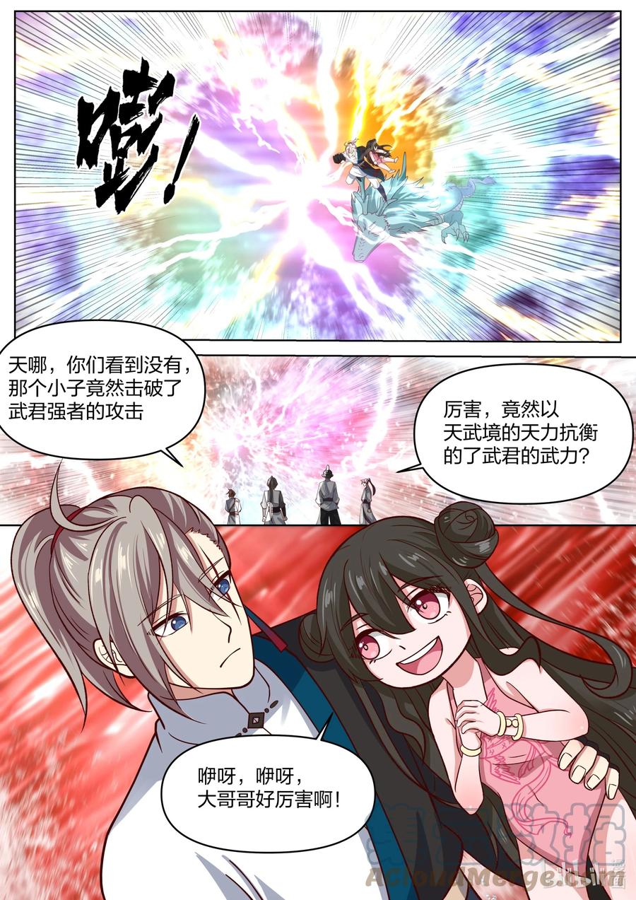 《修罗武神》442 对战武君 第9页