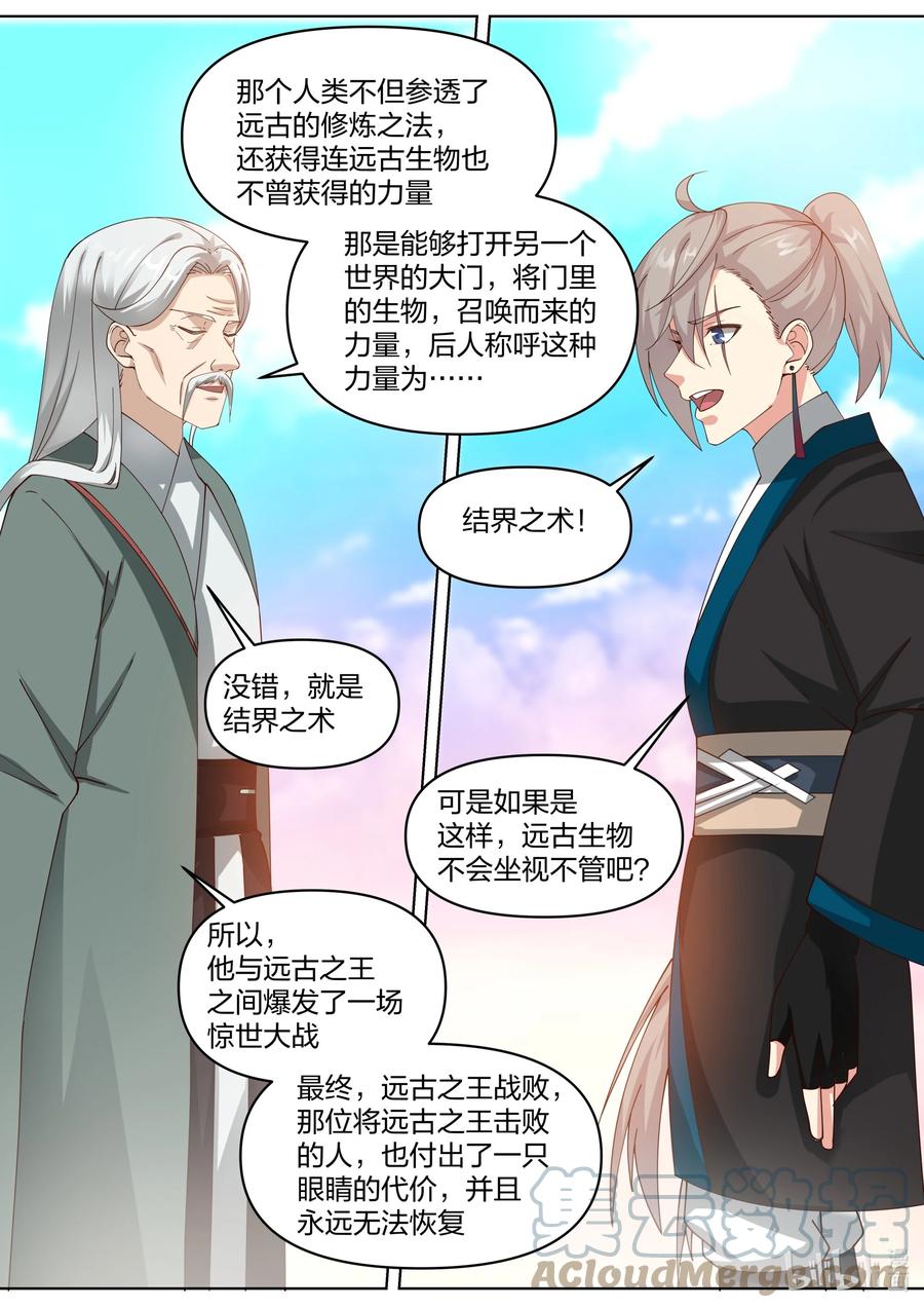 《修罗武神》442 对战武君 第2页