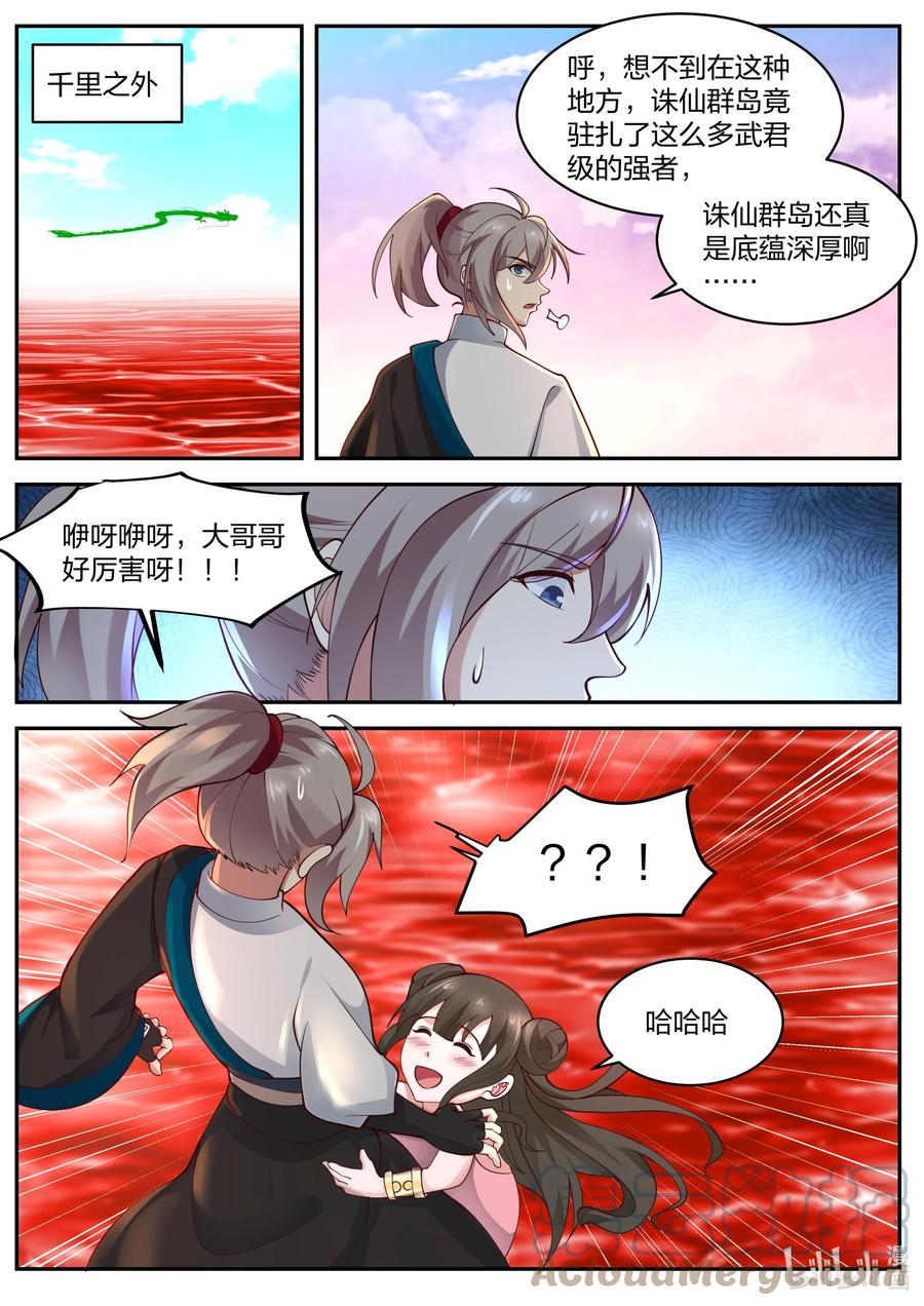 《修罗武神》443 压制 第11页