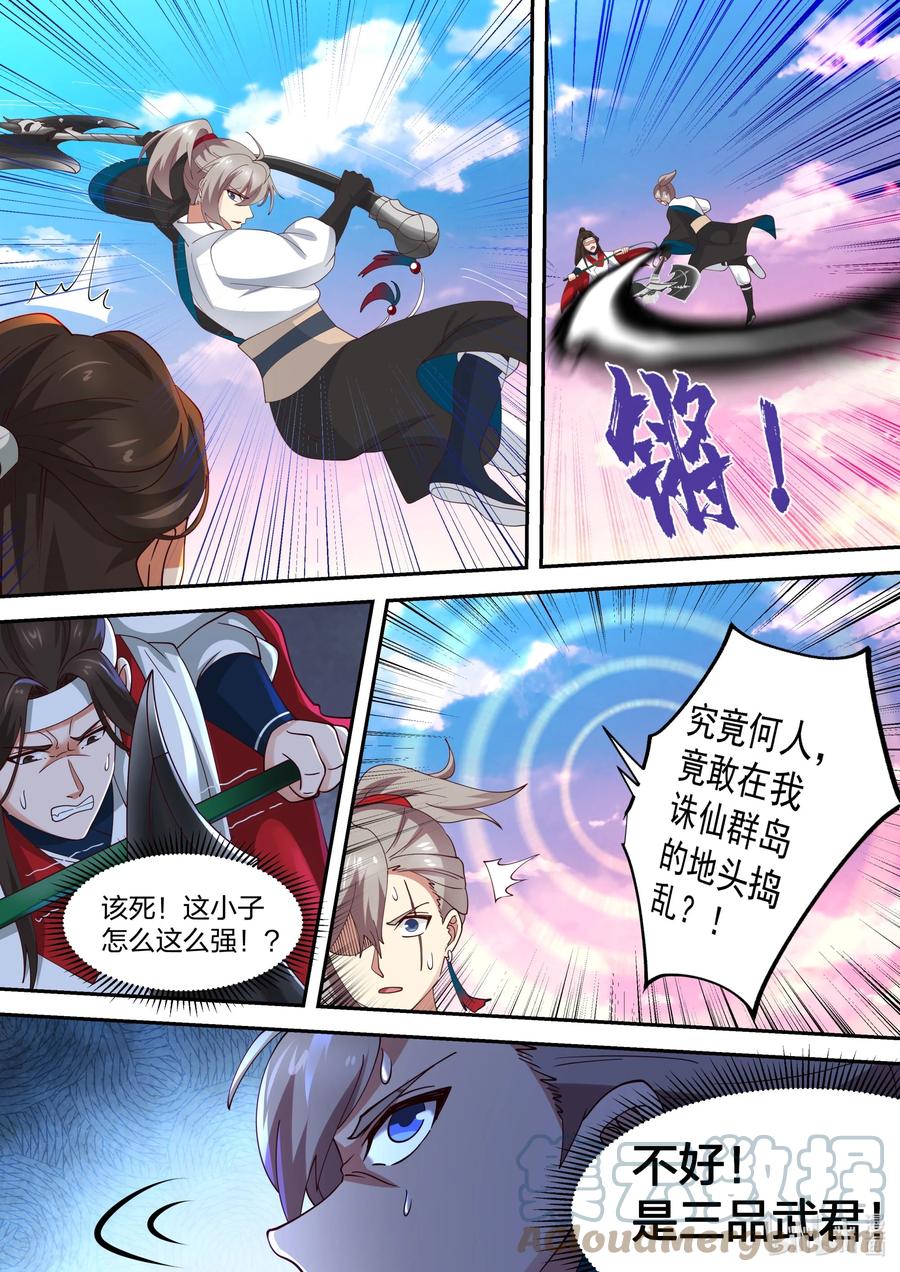 《修罗武神》443 压制 第7页