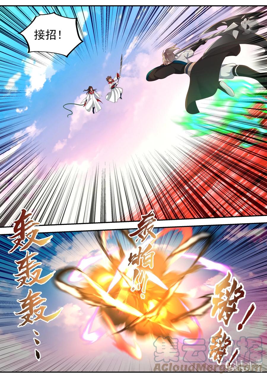 《修罗武神》443 压制 第6页