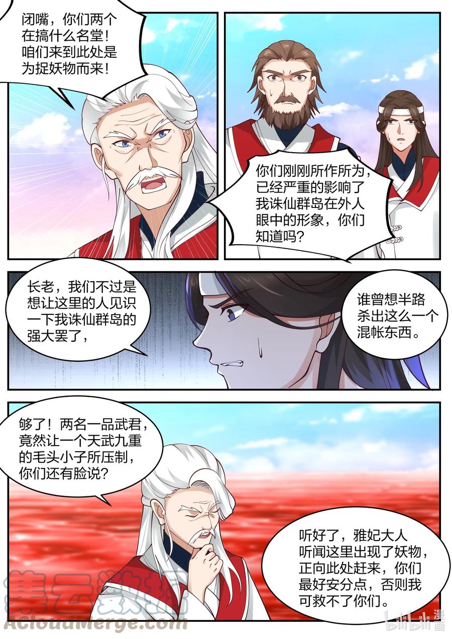 《修罗武神》443 压制 第9页