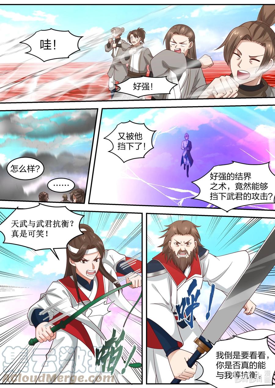 《修罗武神》443 压制 第4页