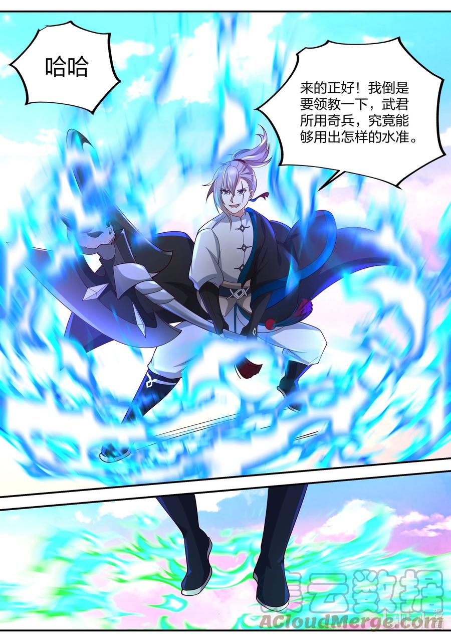 《修罗武神》443 压制 第5页