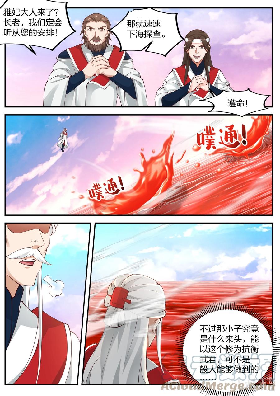《修罗武神》443 压制 第10页