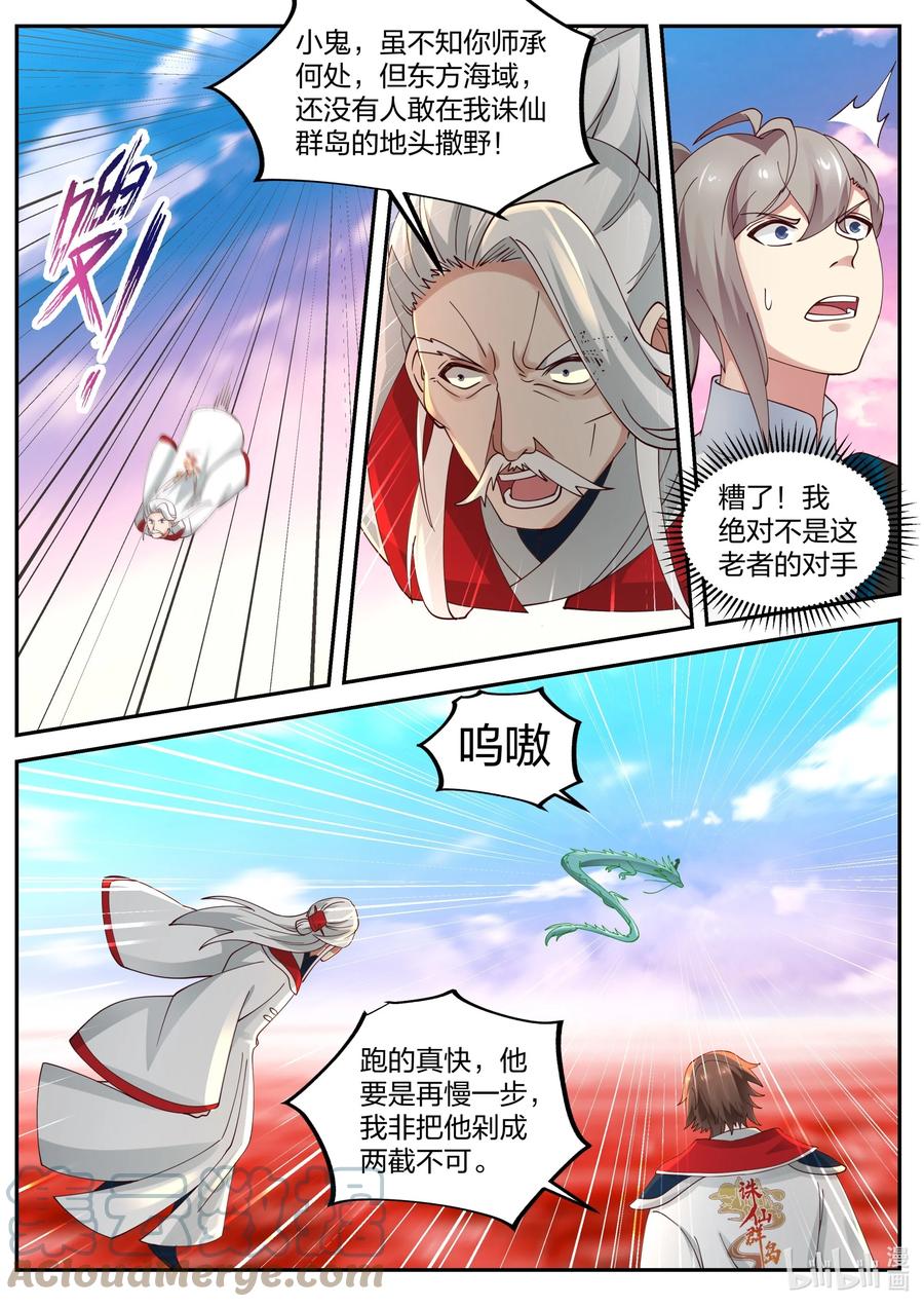 《修罗武神》443 压制 第8页