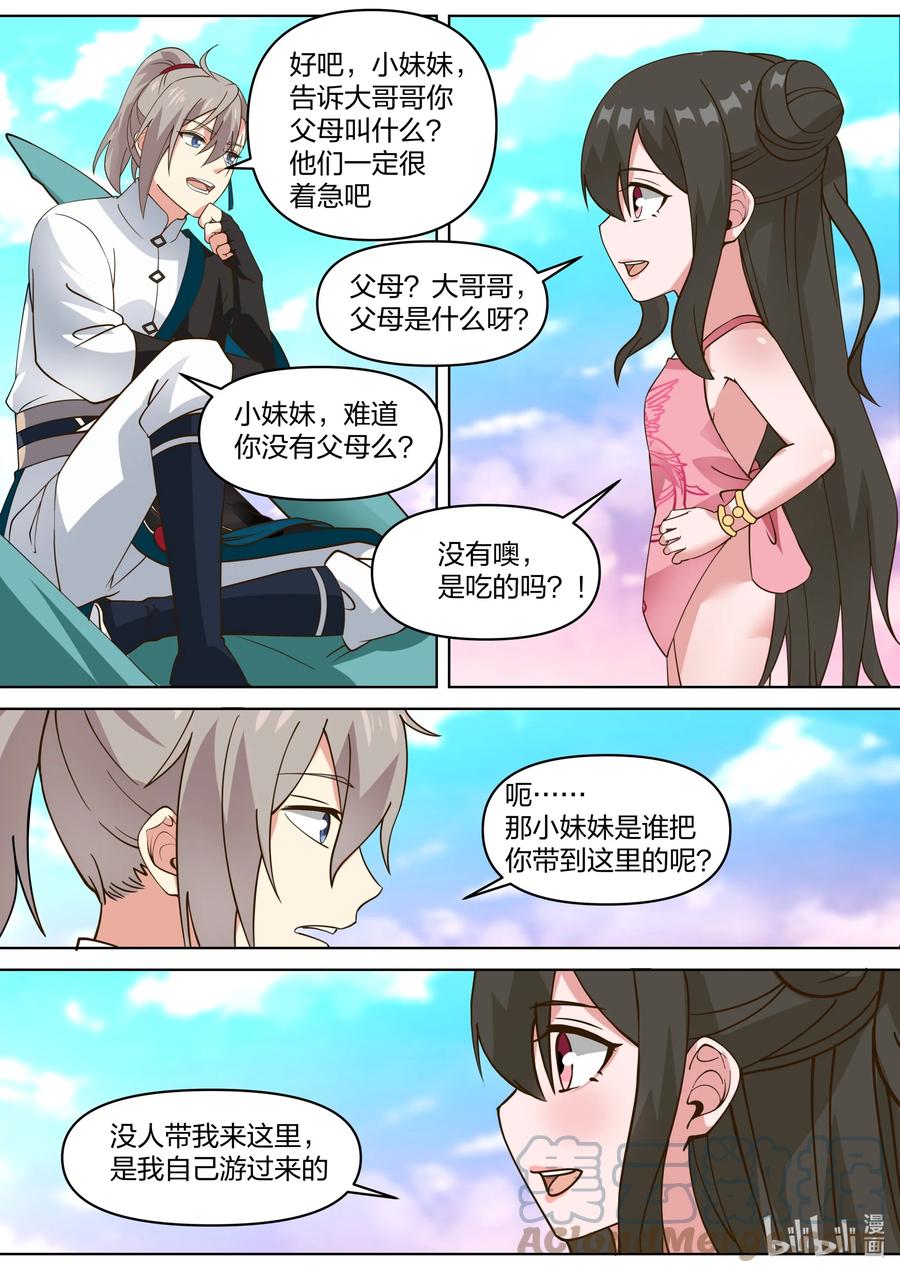 《修罗武神》444 妖物 第3页