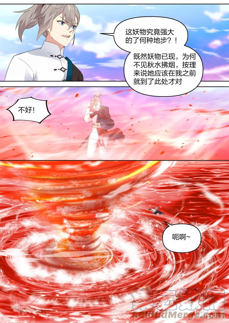 《修罗武神》444 妖物 第9页