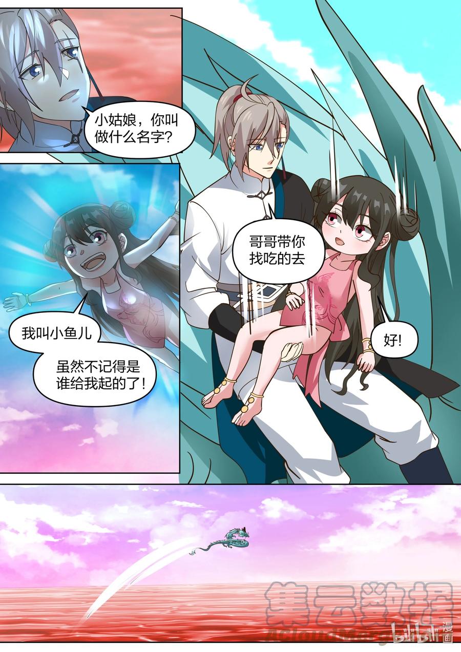《修罗武神》444 妖物 第5页