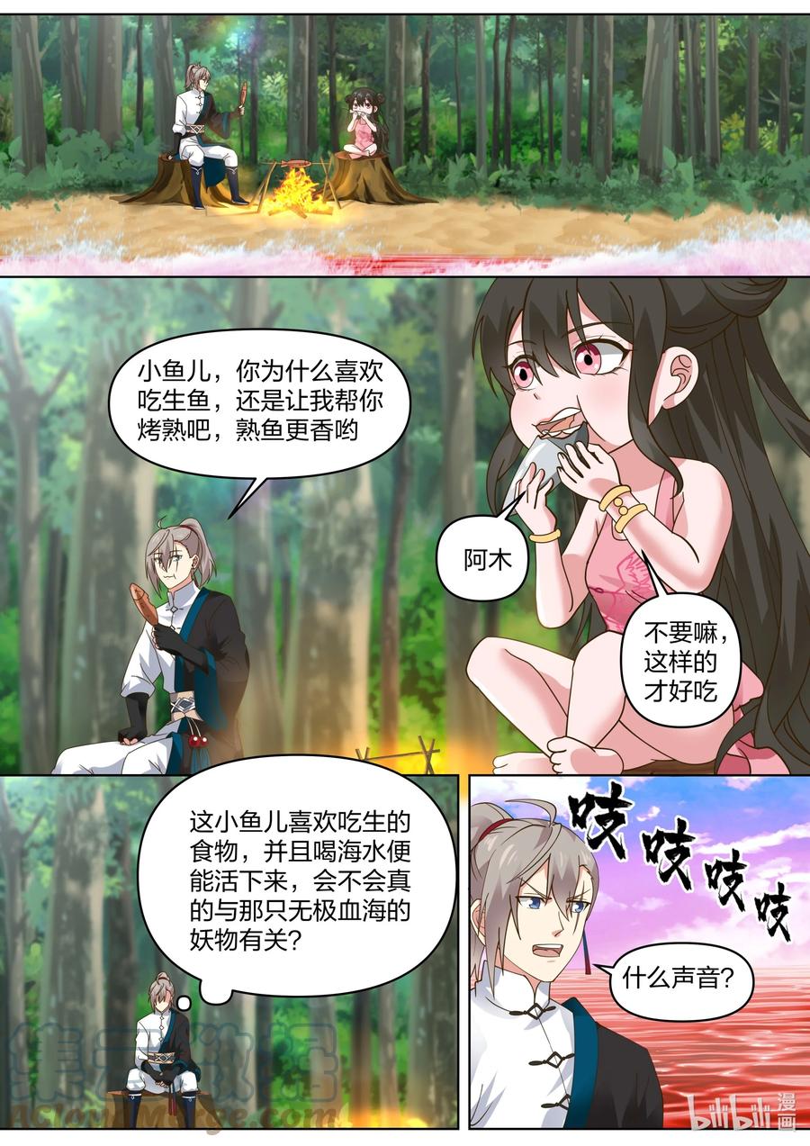 《修罗武神》444 妖物 第6页