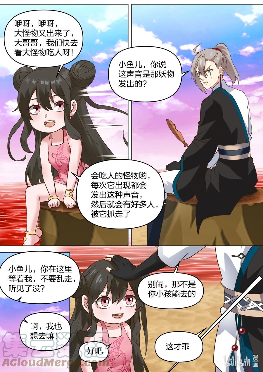 《修罗武神》444 妖物 第7页