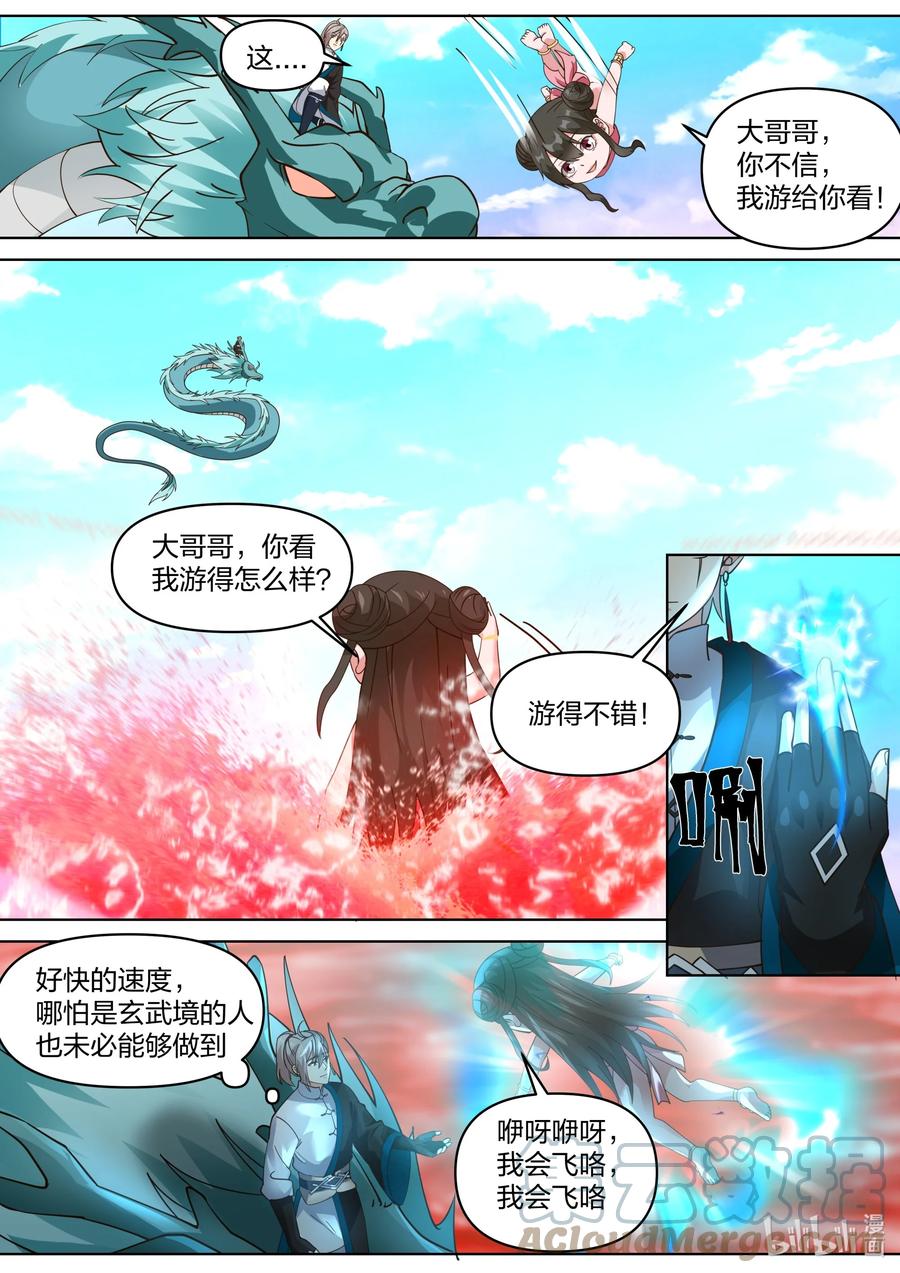 《修罗武神》444 妖物 第4页