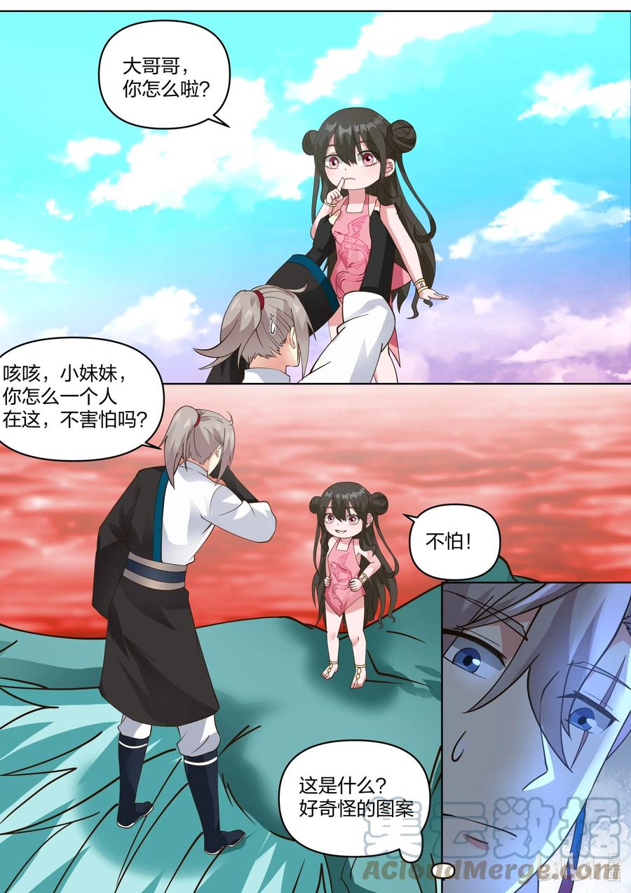 《修罗武神》444 妖物 第2页