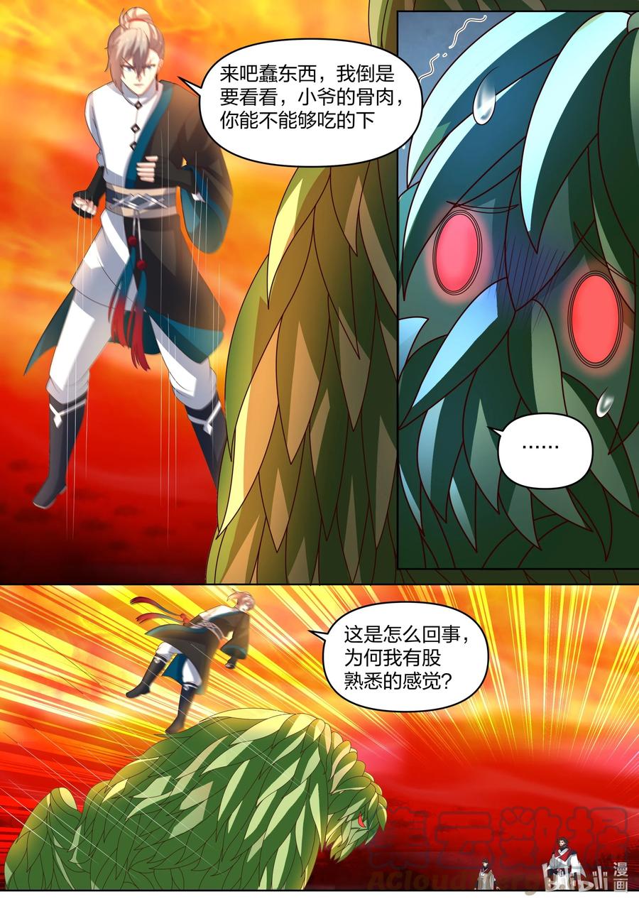 《修罗武神》445 熟人？ 第8页