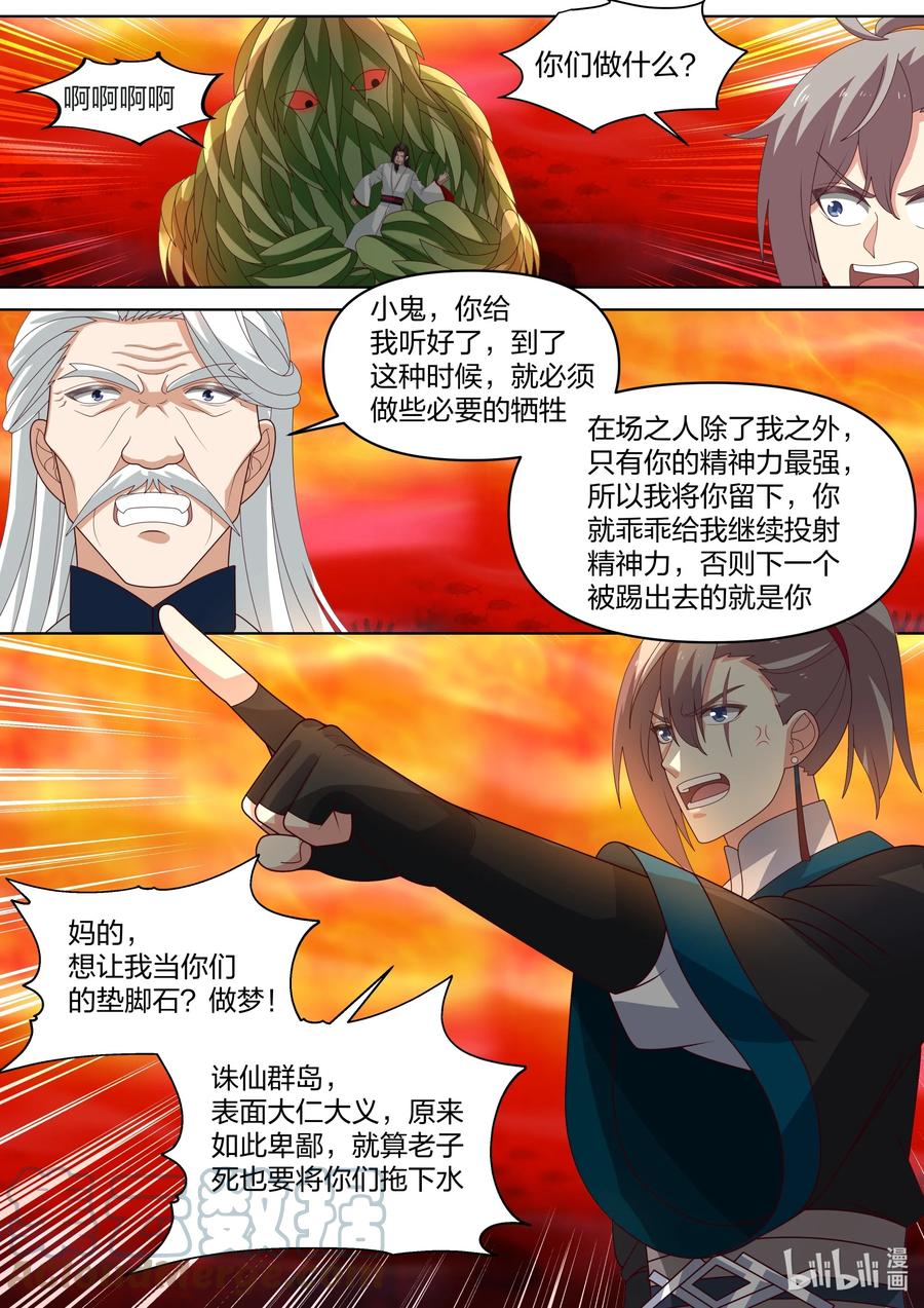 《修罗武神》445 熟人？ 第7页