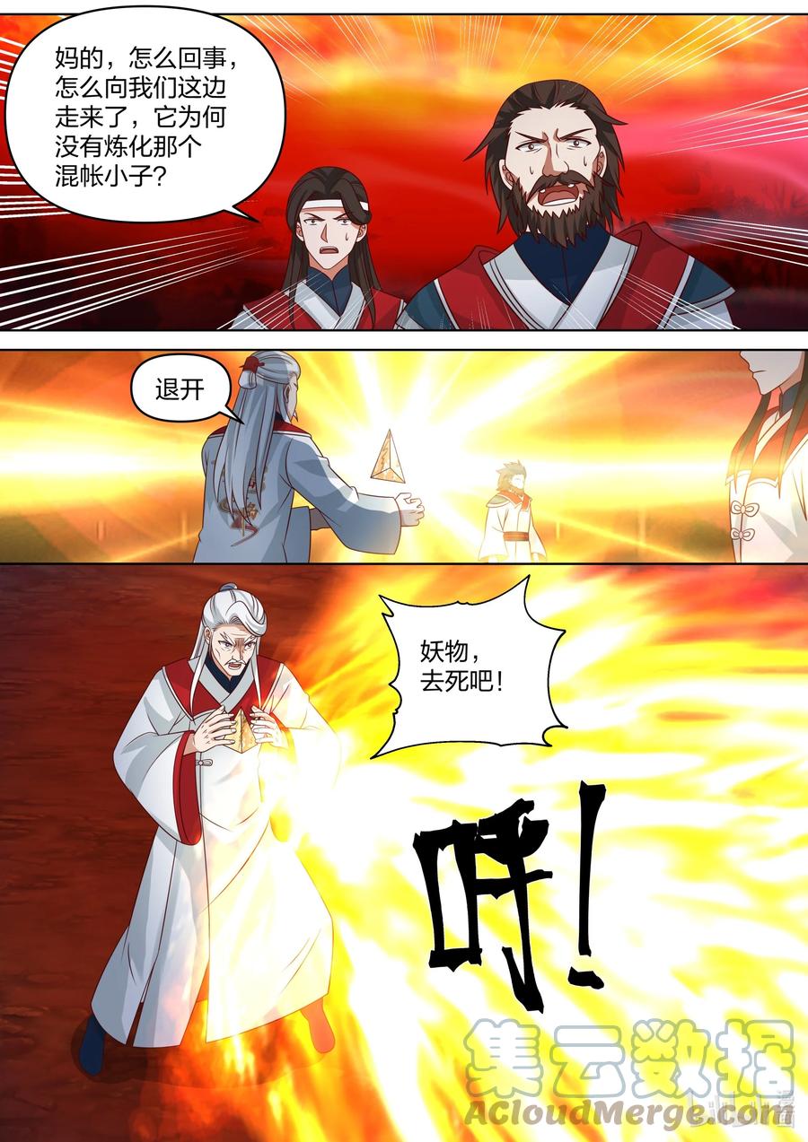 《修罗武神》445 熟人？ 第9页