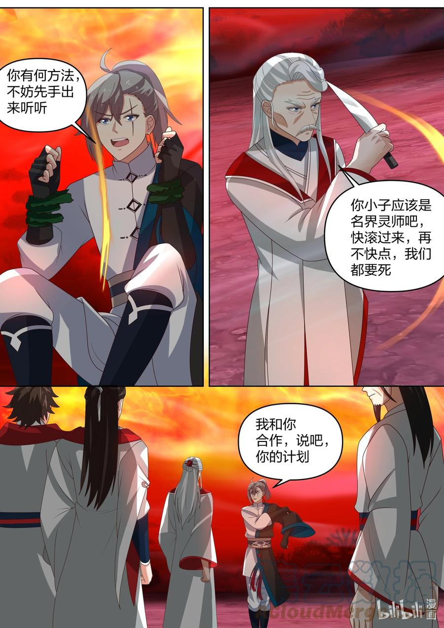 《修罗武神》445 熟人？ 第4页