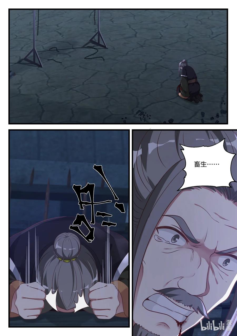 《修罗武神》043 苏柔的搭救 第9页