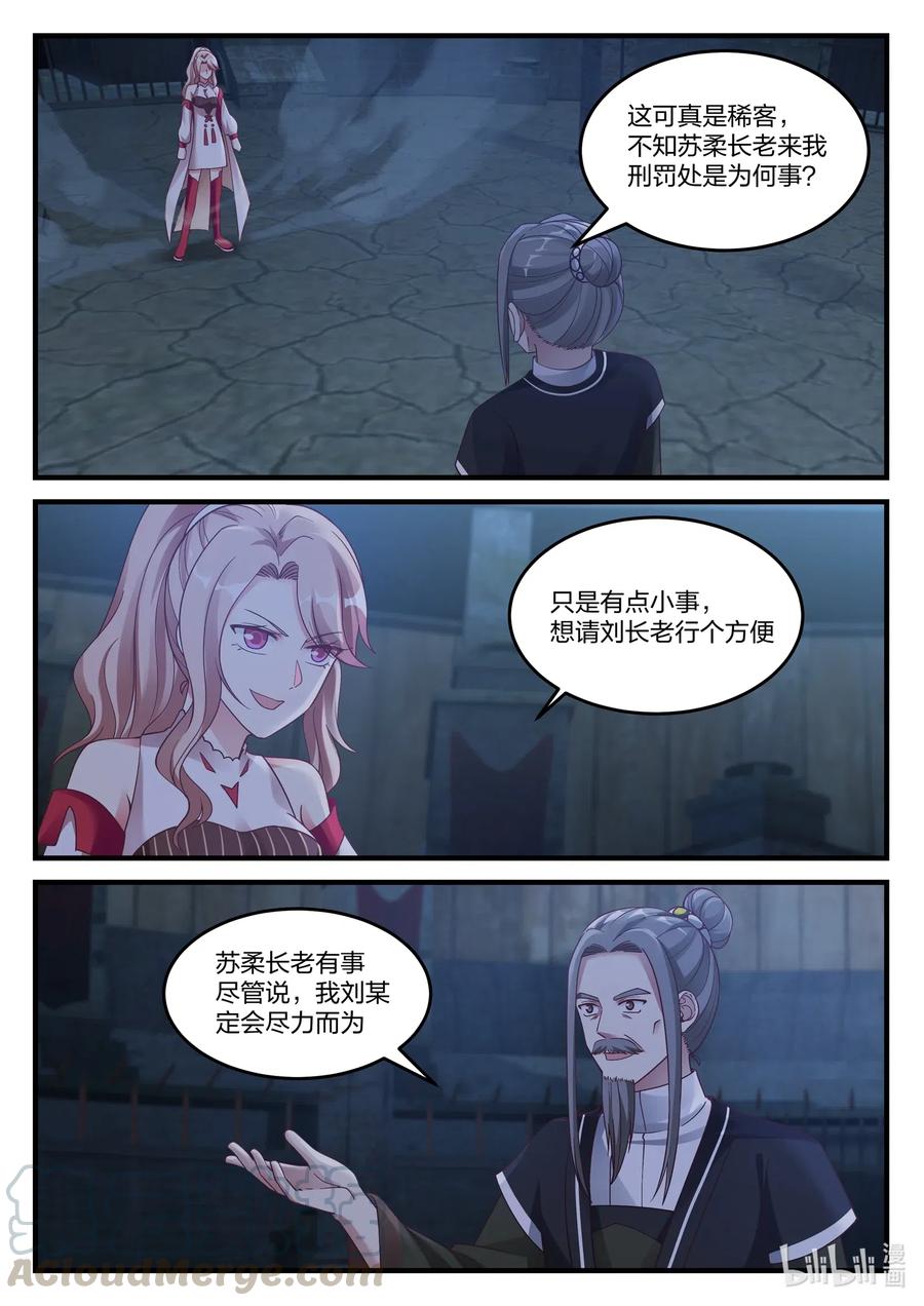 《修罗武神》043 苏柔的搭救 第2页