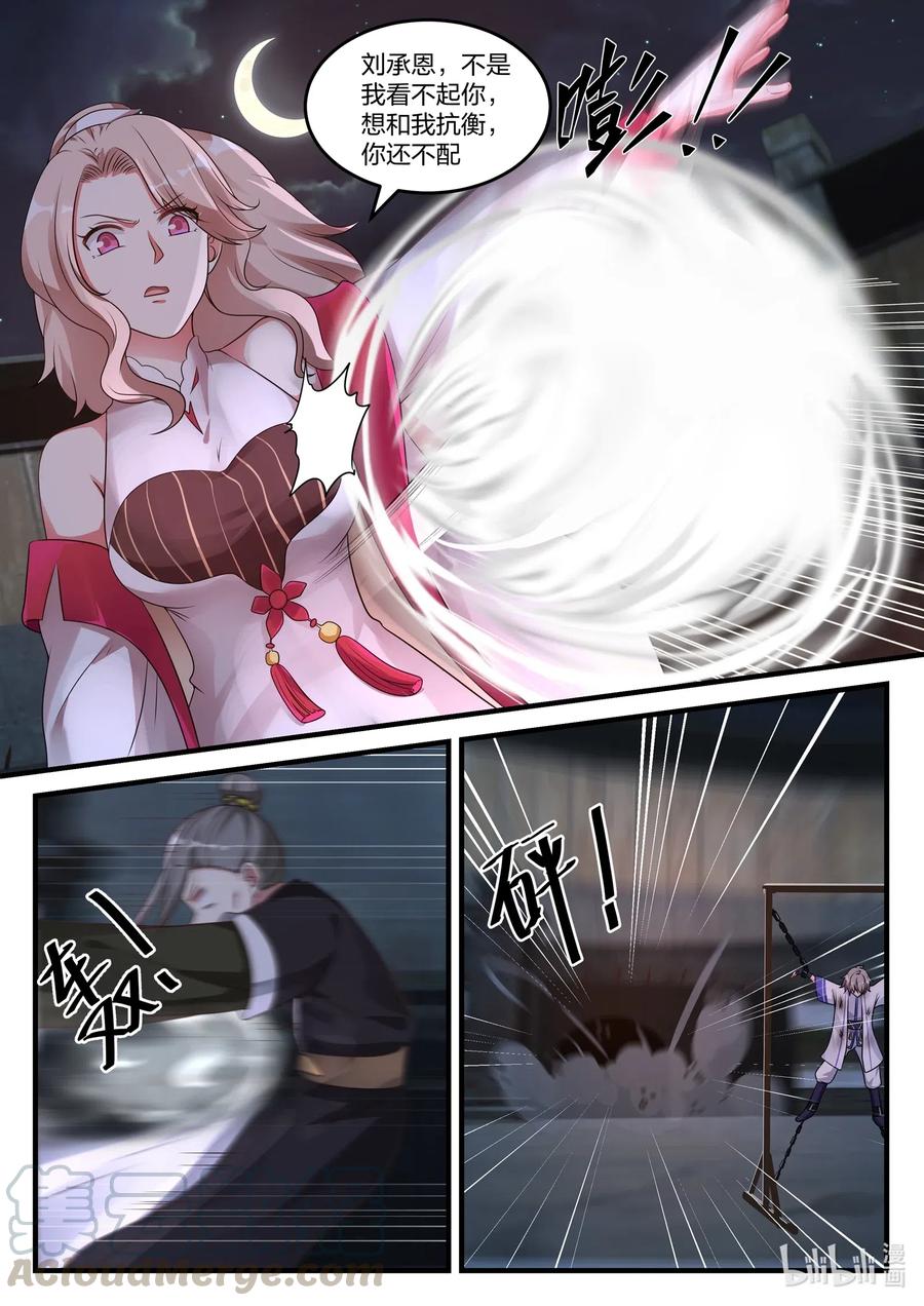 《修罗武神》043 苏柔的搭救 第6页