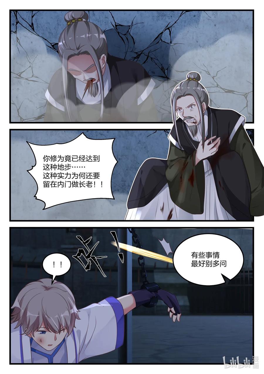 《修罗武神》043 苏柔的搭救 第7页
