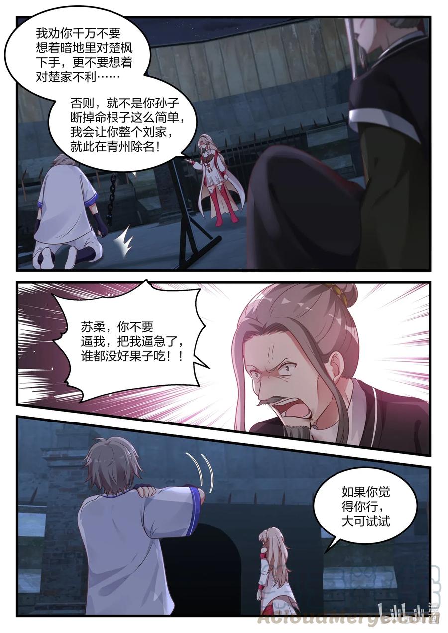 《修罗武神》043 苏柔的搭救 第8页