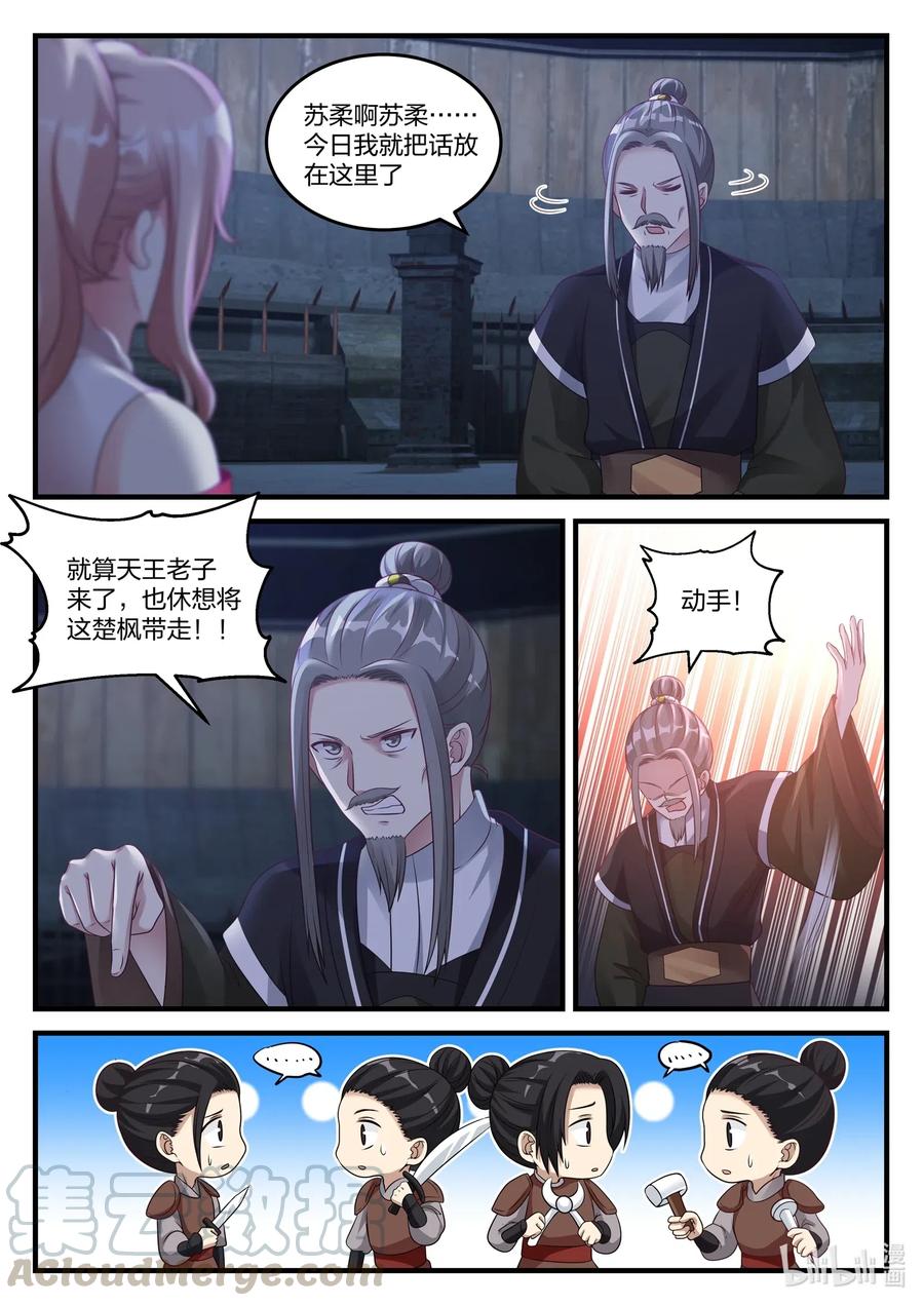 《修罗武神》043 苏柔的搭救 第4页
