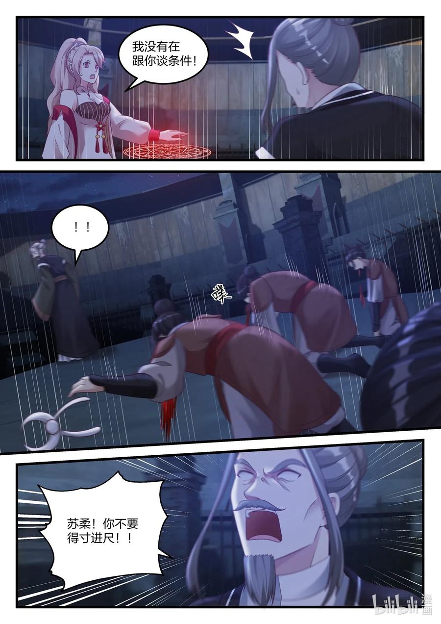 《修罗武神》043 苏柔的搭救 第5页