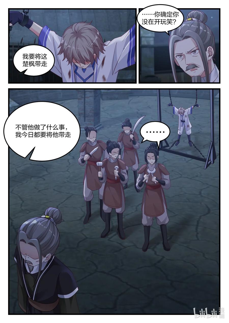 《修罗武神》043 苏柔的搭救 第3页