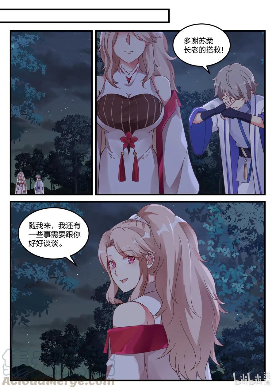 《修罗武神》043 苏柔的搭救 第10页