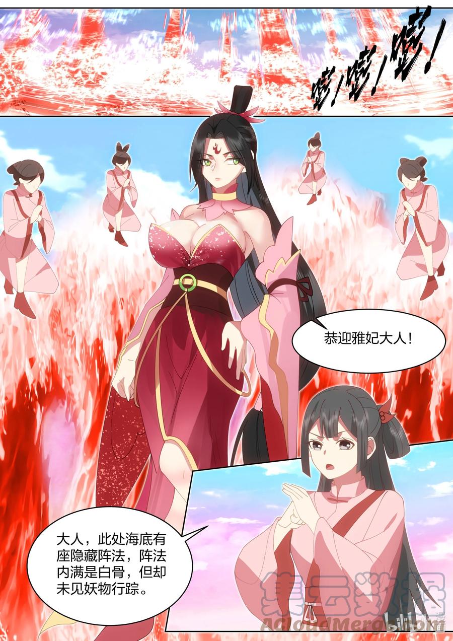 《修罗武神》446 三大美女 第10页