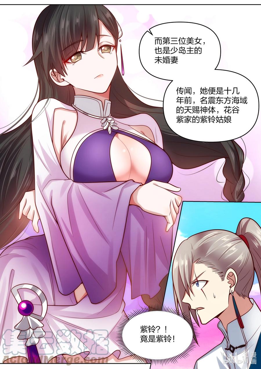 《修罗武神》446 三大美女 第9页